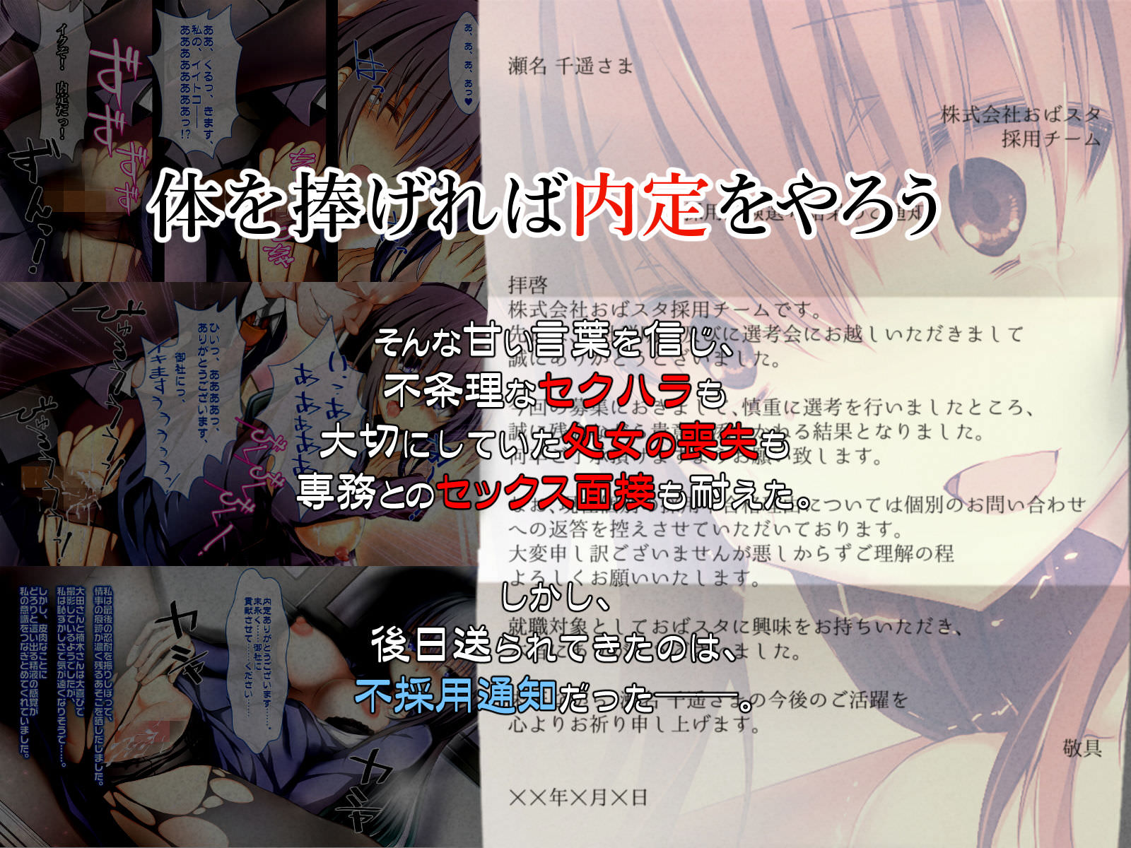 採用面接では専務に犯されて内定を貰おうとするが